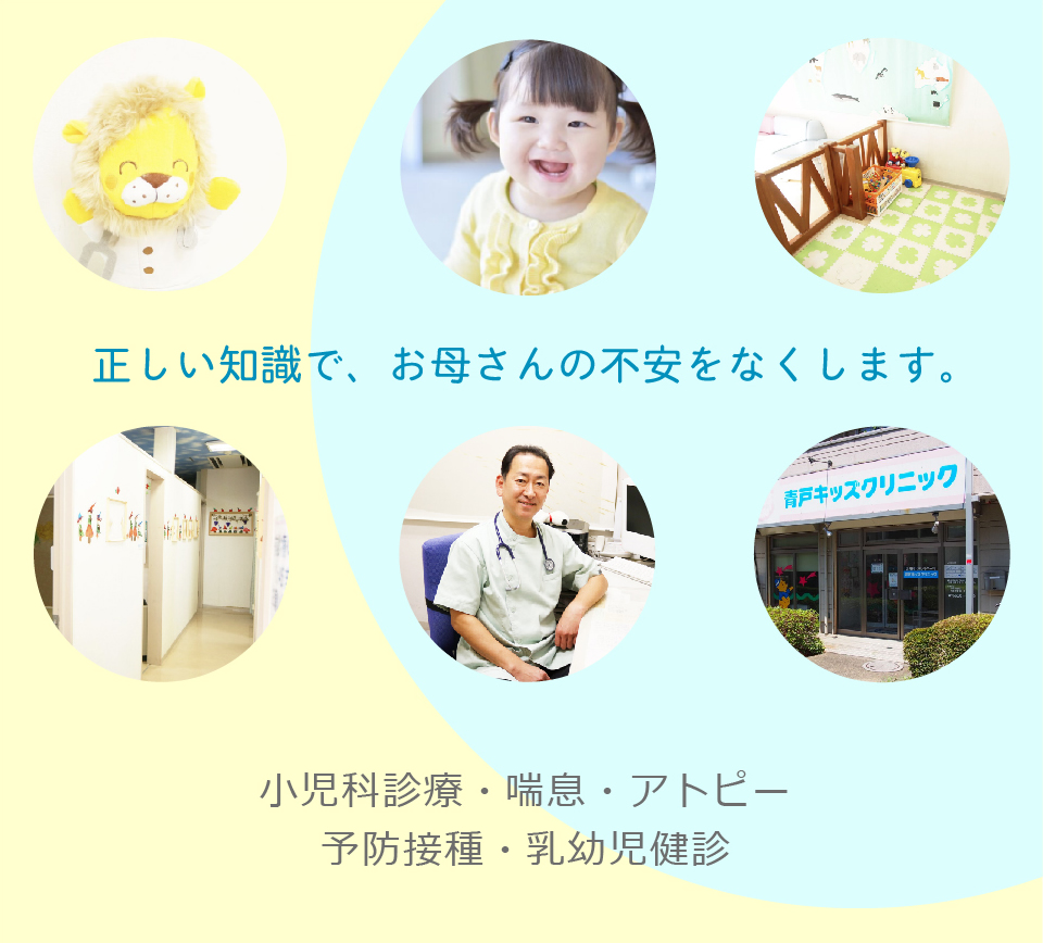 正しい知識でお母さんの不安をなくします